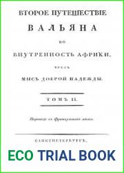 Второе путешествие Вальяна во внутренность Африки, чрез мыс Доброй Надежды. Т. 2