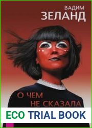 О чем не сказала Тафти