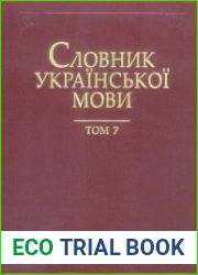 Словник української мови у 20 томах. Том 7. Квартал — Кяхтинський