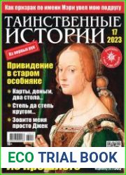 Таинственные истории