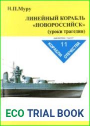 Линейный корабль "Новороссийск" (Корабли отечества №11)