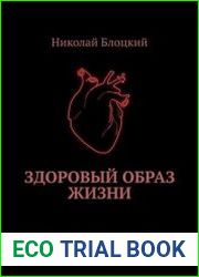 Здоровый образ жизни
