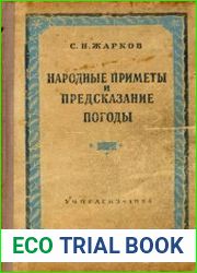 Народные приметы и предсказания погоды