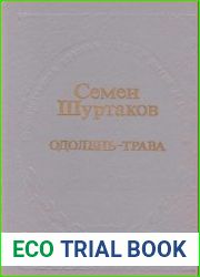 Одолень-трава