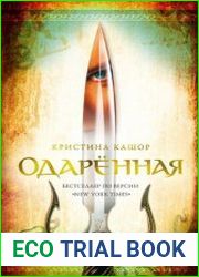 Одаренная