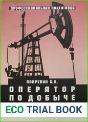 Оператор по добыче нефти и газа