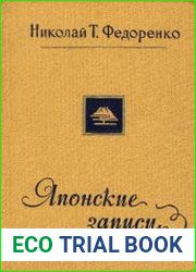 Японские записи