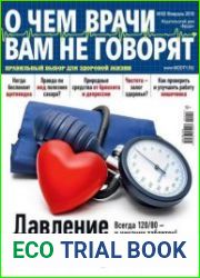О чем врачи вам не говорят