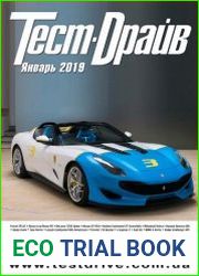 Тест-Драйв №1 (январь 2019)