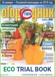 Огородник<B>Номер/дата выпуска</B> № 1 (январь) 2019