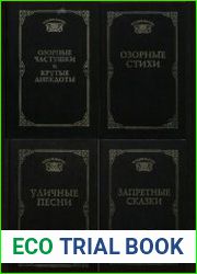Серия "Устами народа" в 8 томах