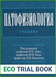 Патофизиология