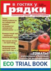 В гостях у грядки