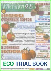 Приусадебная газета