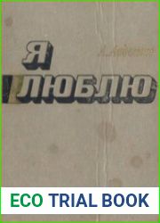 Я люблю