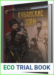 Кубанские зори