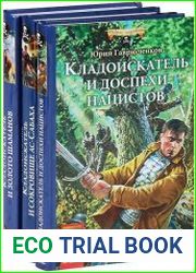 Серия "Остров сокровищ" в 5 томах
