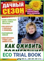 Дачный сезон.