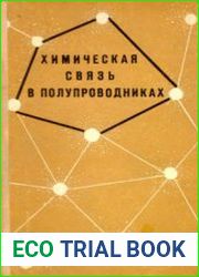 Химическая связь в полупроводниках