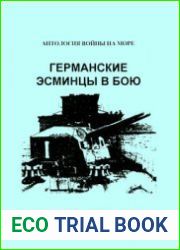 Германские эсминцы в бою Действие эскадренных миноносцев ВМФ Германии в 1939-1945 гг (Часть 2) (Антология войны на море Выпуск 4)