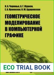 Геометрическое моделирование в компьютерной графике