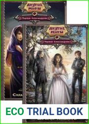 Соль. Цикл из 2 книг