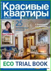 Красивые квартиры
