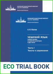 Чешский язык учебное пособие по развитию устной речи в двух частях