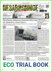 Независимое военное обозрение