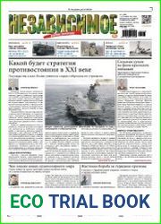 Независимое военное обозрение