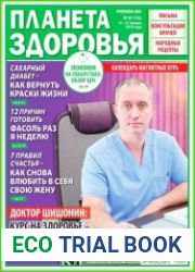 Планета здоровья