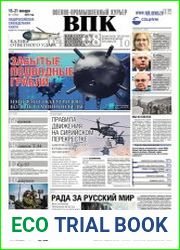 Военно-промышленный курьер №1 (январь 2019)