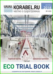 Корабел.ру №4 (декабрь 2018)