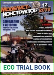 Моделист-конструктор