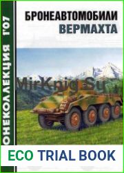 Бронеколлекция №1 2007 Бронеавтомобили Вермахта