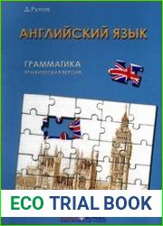 Aнглийcкий язык