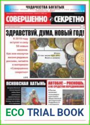 Совершенно секретно