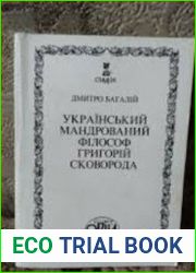 Український мандрований фiлософ Гр. Сав. Сковорода