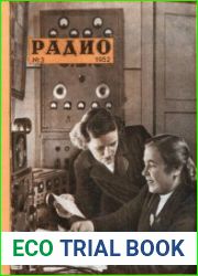 Радио №3 1952