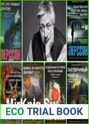 Лейф Г. В. Перссон - Сборник сочинений (6 книг)