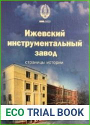 Ижевскиий инструментальныий завод