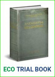 Элементы механизмов. 2-е изд.