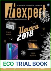 IT Expert №12 (декабрь 2018)