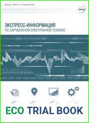 Экспресс-информация по зарубежной электронной технике №1 (январь 2019)