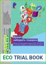 IT News №5 (ноябрь-декабрь 2018)