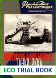 Многобашенные танки РККА Т-35, СМК, Т-100