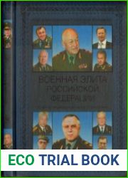 Военная элита Российской Федерации