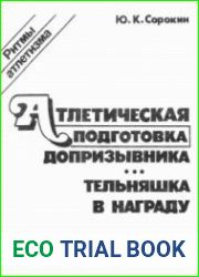 Атлетическая подготовка призывника