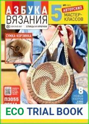 Азбука вязания