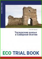 Тагаурские князья в Северной Осетии